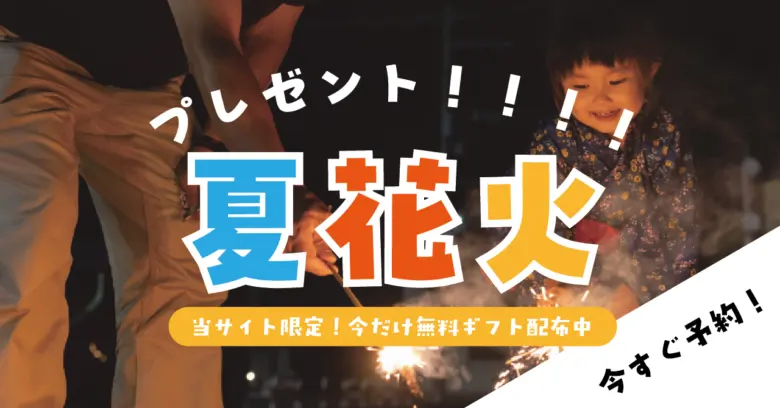 HANABI