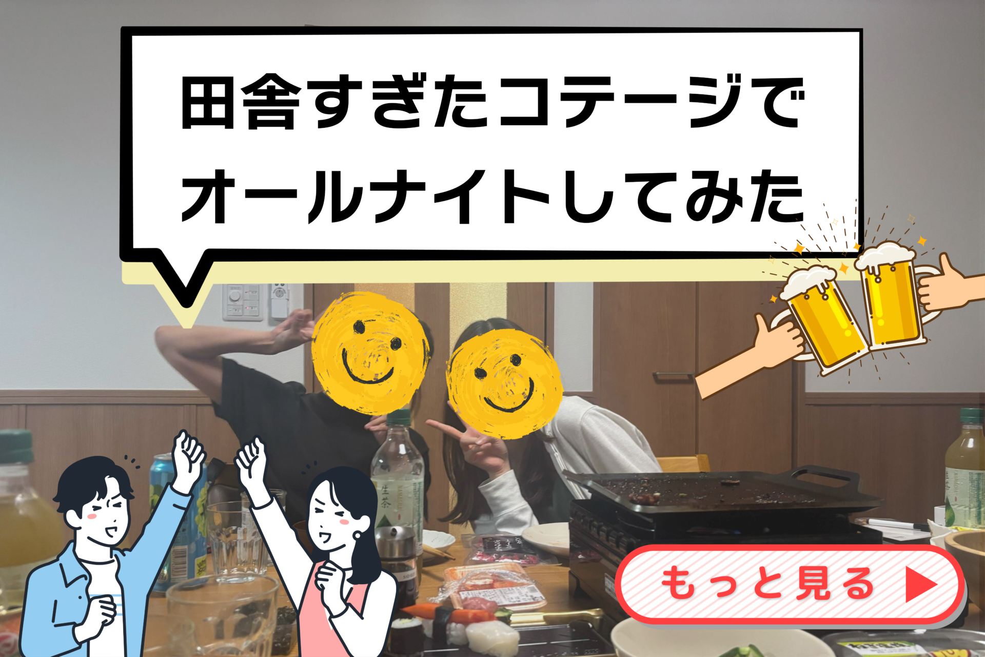 ケーコテージ 女子会